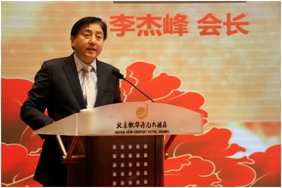 李杰峰出席北京市建筑装饰协会第六届第二次理事会