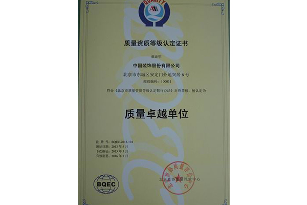 公司再获质量资质AAA级单位