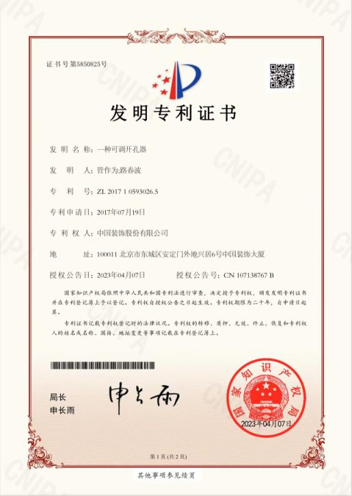 创新成就未来 中国装饰再获三项国家专利
