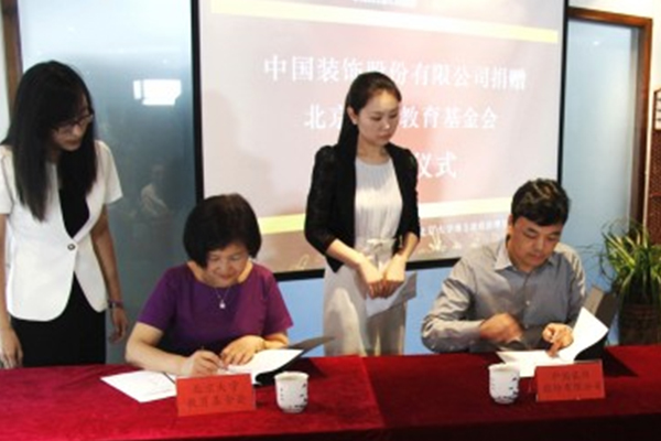 我公司与北京大学举行战略合作签约仪式