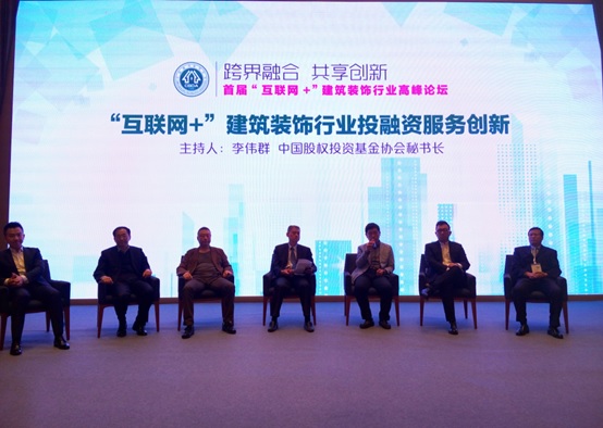中国装饰股份有限公司受邀参加首届“‘互联网+’建筑装饰行业高峰论坛”