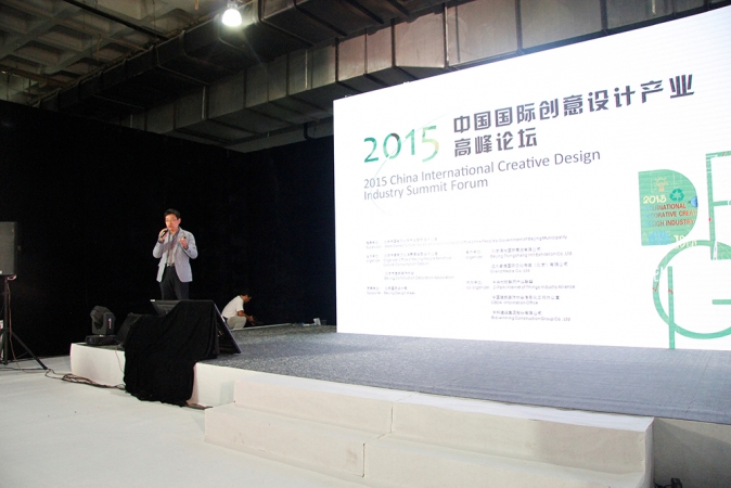 文珂秘书长在2015北京国际创意设计产业高峰论坛发表重要演讲