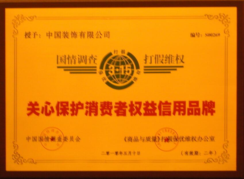 中国装饰再获殊荣