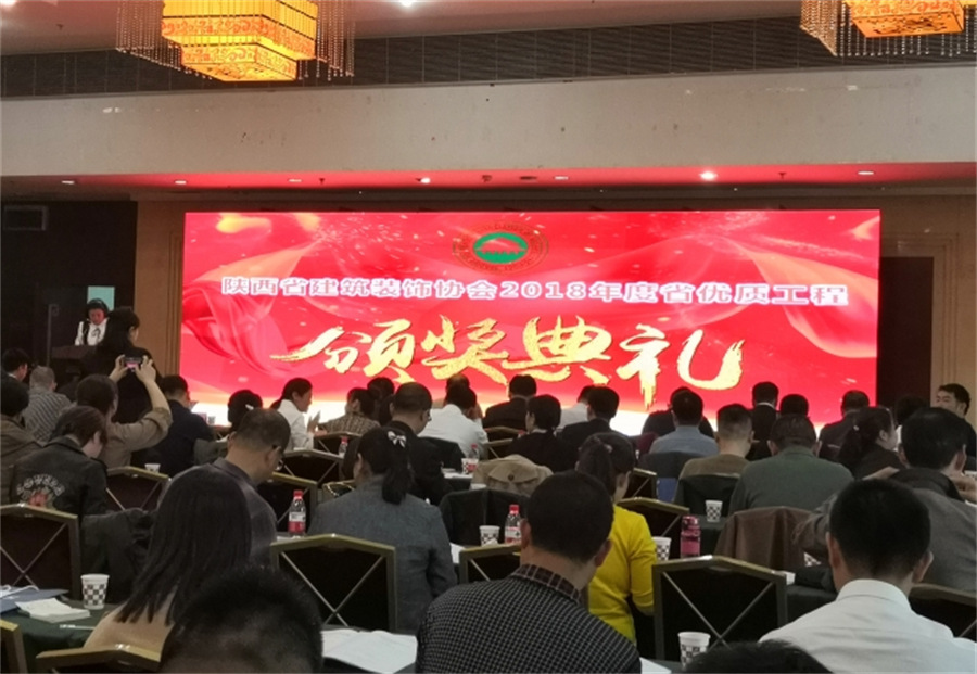 中国装饰承建项目荣获陕西省建筑装饰优质工程奖