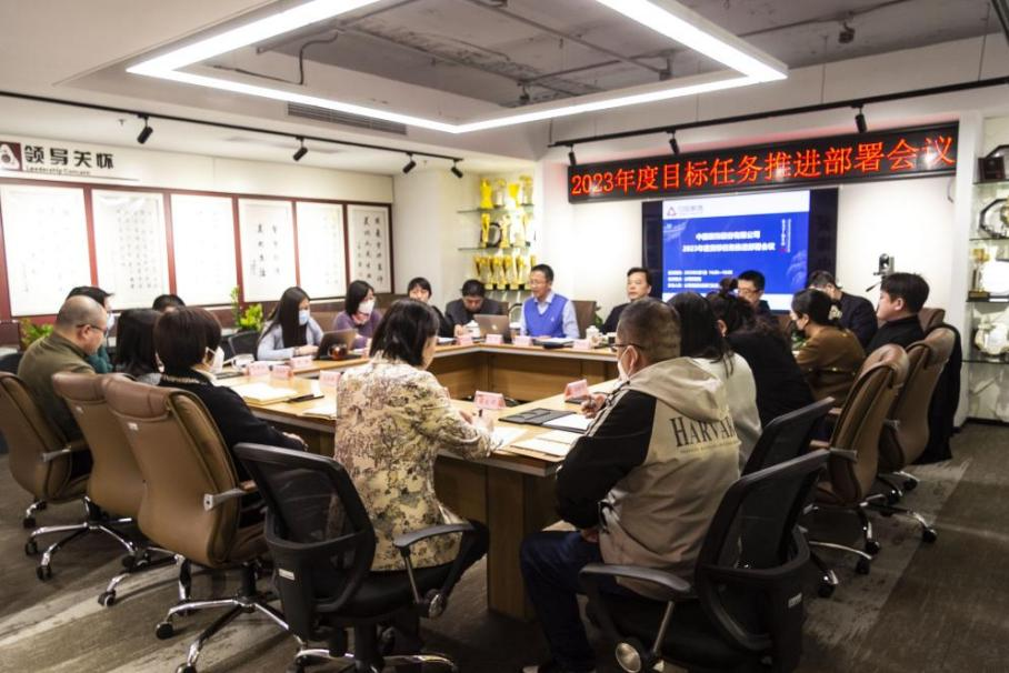 中国装饰召开2023年度目标任务推进部署会议