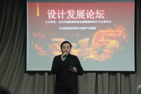 董事长李杰峰出席设计发展论坛