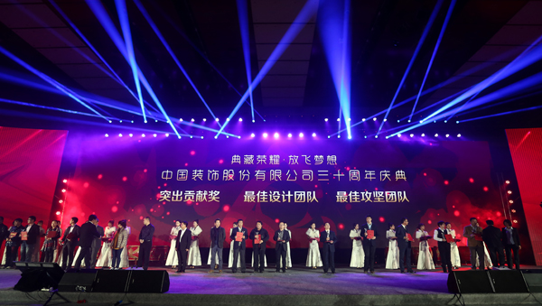 典藏荣耀，放飞梦想——中国装饰三十周年庆典隆重举办