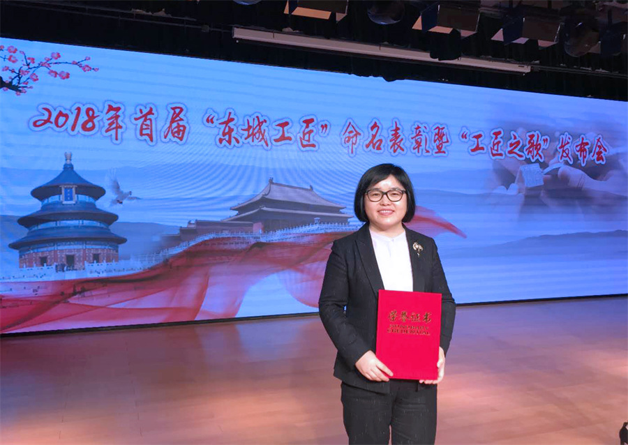 中国装饰喜获2018年东城区职工优秀技术创新成果奖