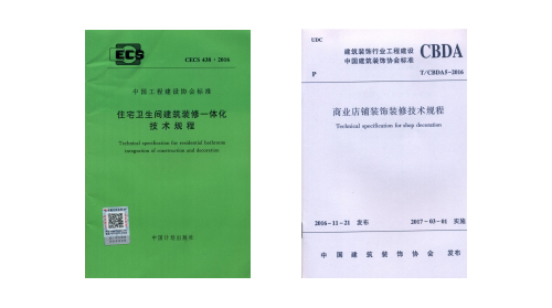 参与行业标准制定 彰显中装综合实力