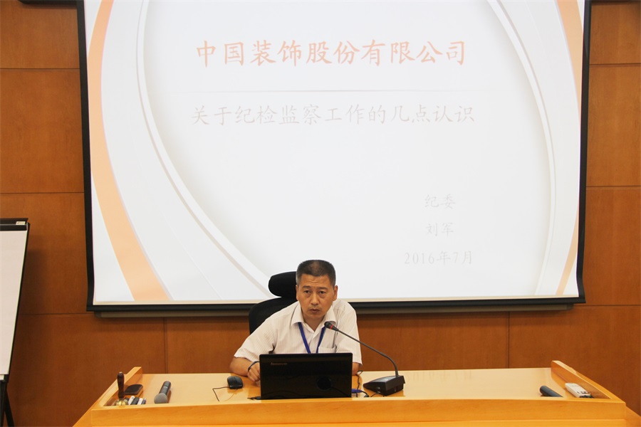 公司举办纪检工作在实际工作中的应用培训活动