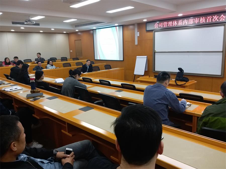中装管理体系内部审核首次会召开