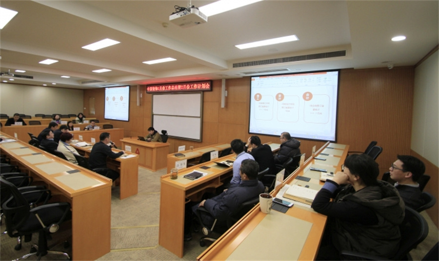 中国装饰1月份总结暨2月份计划会召开