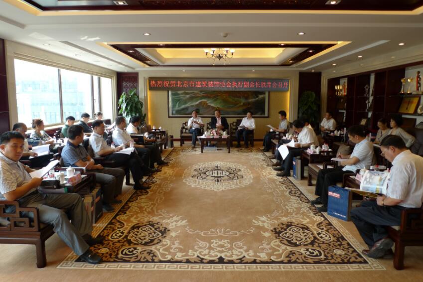北京建筑装饰协会召开首次执行副会长联席会