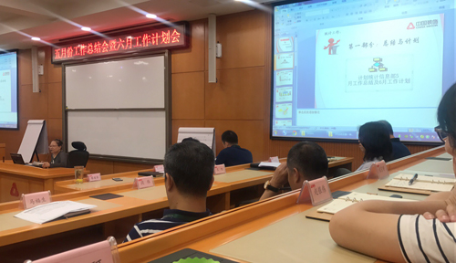 中国装饰2018年度5月份工作总结暨6月份工作计划会