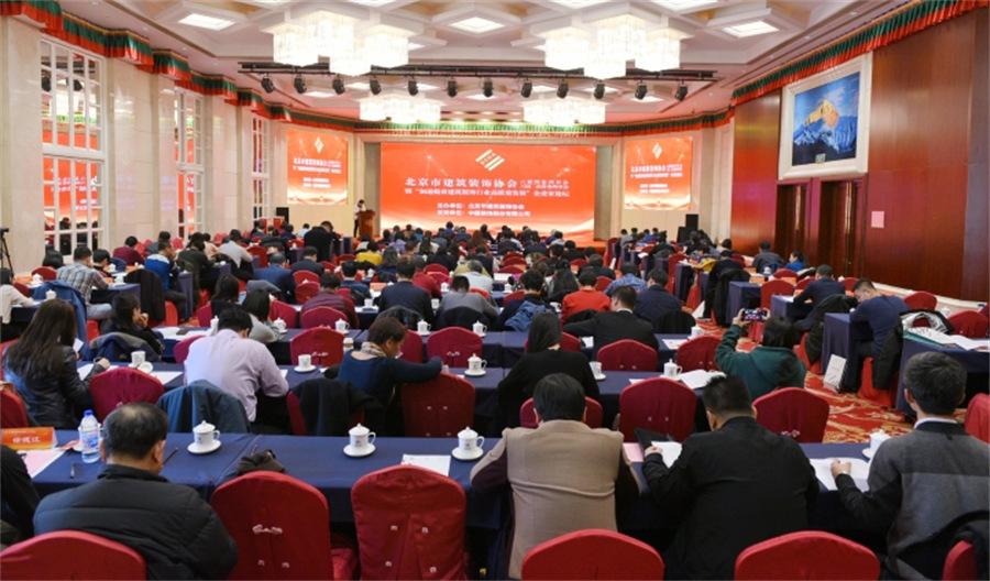 中国装饰董事长李杰峰参加北京市建筑装饰协会六届四次理事会暨 “加速提效建筑装饰行业高质量发展”企业家论坛