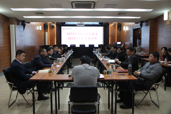 我司召开2014年12月份工作总结及2015年1月份工作计划会议