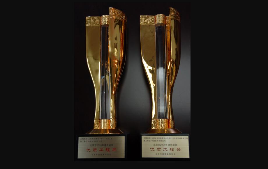 中国装饰2009年北京市建筑装饰优质工程奖喜获丰
