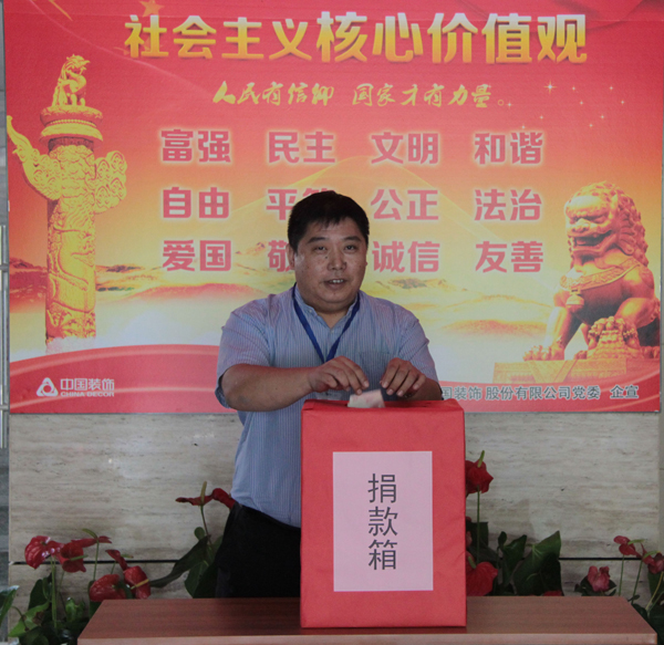 面对灾难 再伸援手——中装领导员工向鲁甸灾区人民献爱心