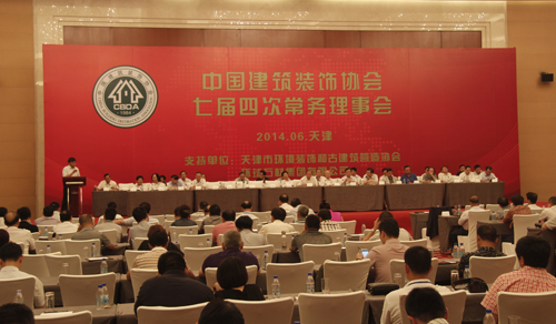 中国建筑装饰协会七届四次常务理事会在津召开