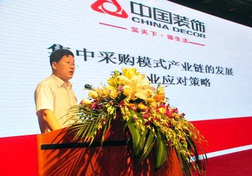 首届中国建材家居产业发展大会在京召开
