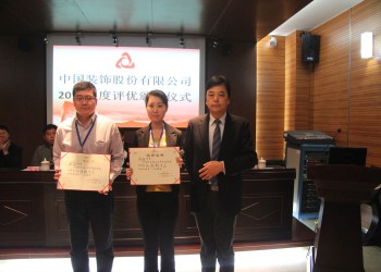 中国装饰召开2013年度年会