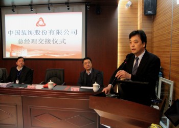 中国装饰新任高管团队 辛建林受命接任总经理
