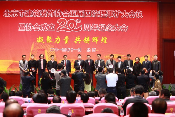 祝贺北京建筑装饰协会成立二十周年 中国装饰股份有限公司荣获十一项大奖
