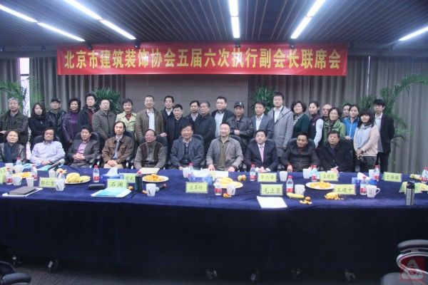 李杰峰董事长出席北京市建筑装饰协会第五届执行副会长 联席会第六次会议