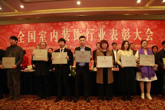 中国装饰揽获中室协表彰大会三项大奖
