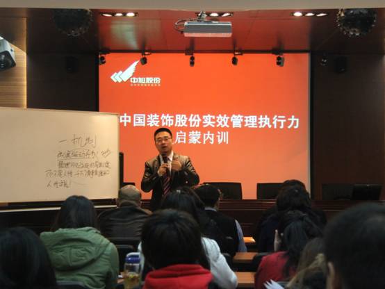 中装公司举办“实效管理”主题培训
