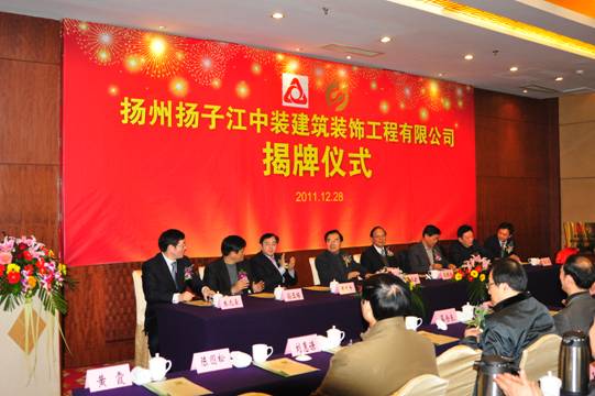 扬子江中装开业揭牌仪式
