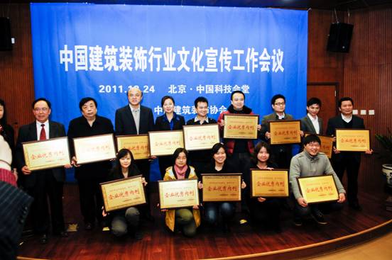 中装企业报荣获2011年度“企业优秀内刊”奖