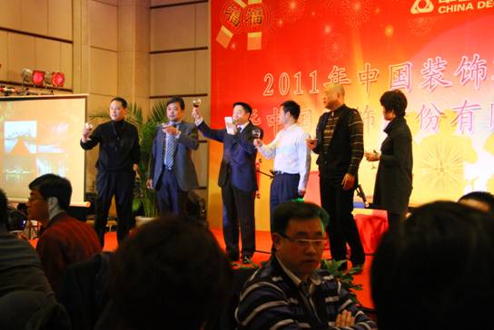 中国装饰股份有限公司召开2011年新春年会
