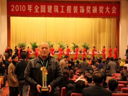 中国装饰荣获2010年全国建筑工程装饰奖