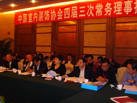 中室协召开第四届三次常务理事扩大会议