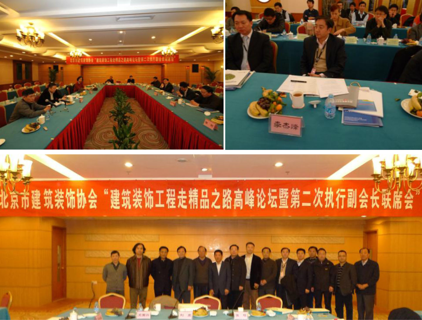 北京建筑装饰协会召开第二次执行副会长联席会