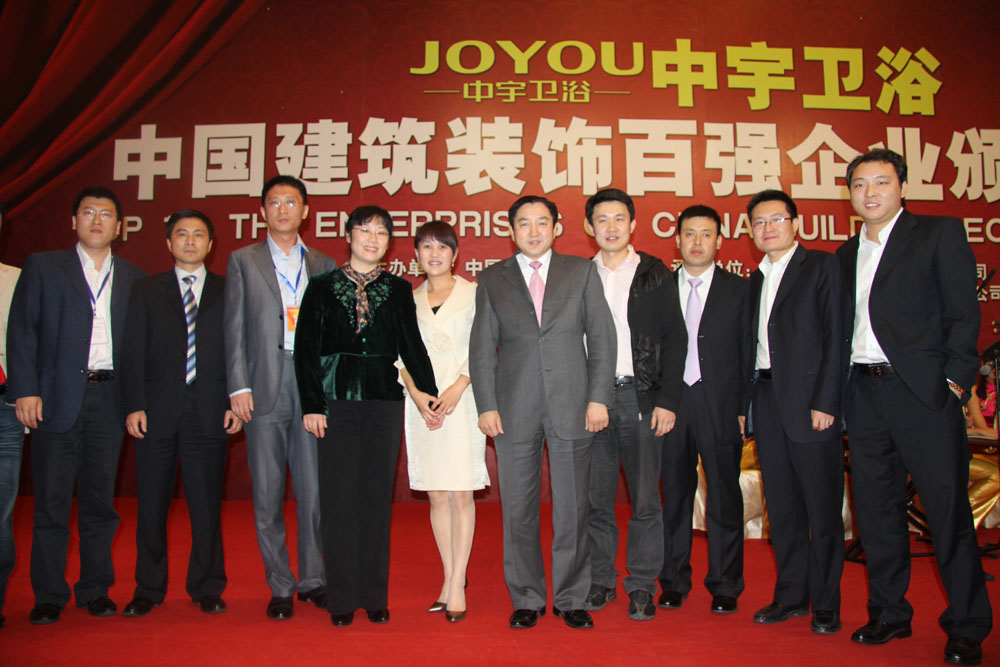 中国建筑装饰百强企业峰会