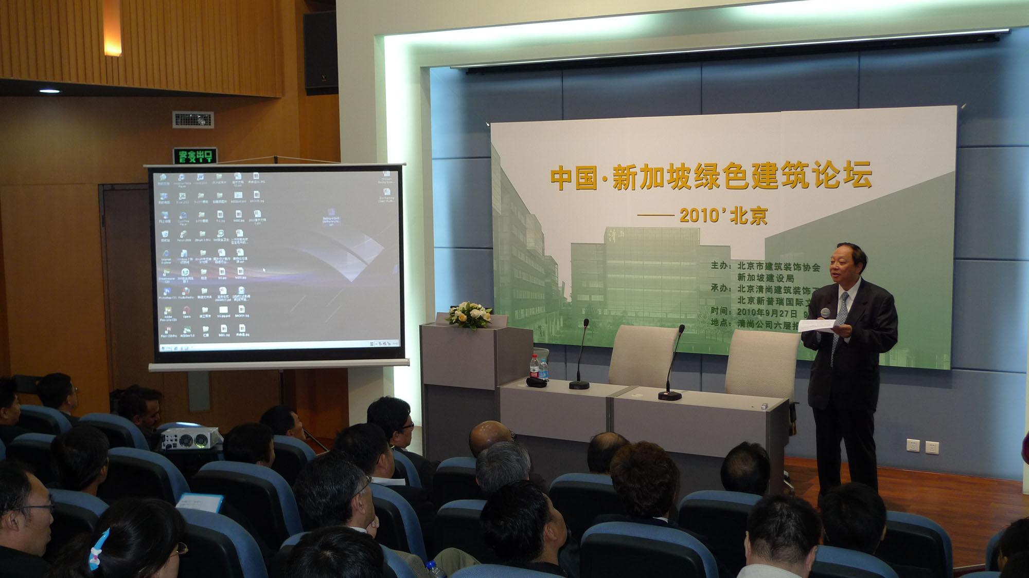 我公司应邀参加“中国•新加坡绿色建筑论坛—