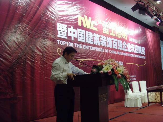 2009第七届中国建筑装饰百强企业峰会